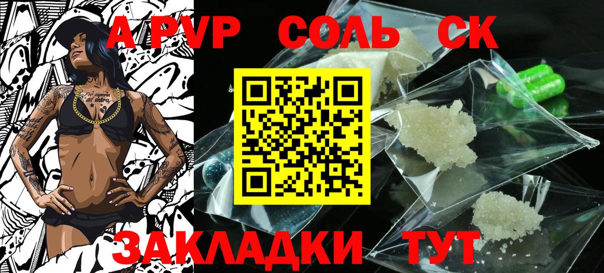 А ПВП Crystall  A-PVP VHQ  Нижнеудинск  Вход с VPN  APVP кристаллы 