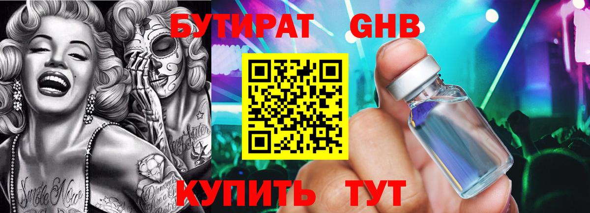 Бутират буратино  Вход с VPN  БУТИРАТ  Нижнеудинск 
