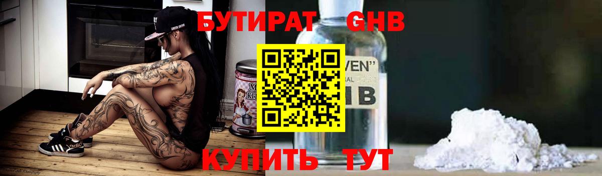 Бутират оксибутират Нижнеудинск