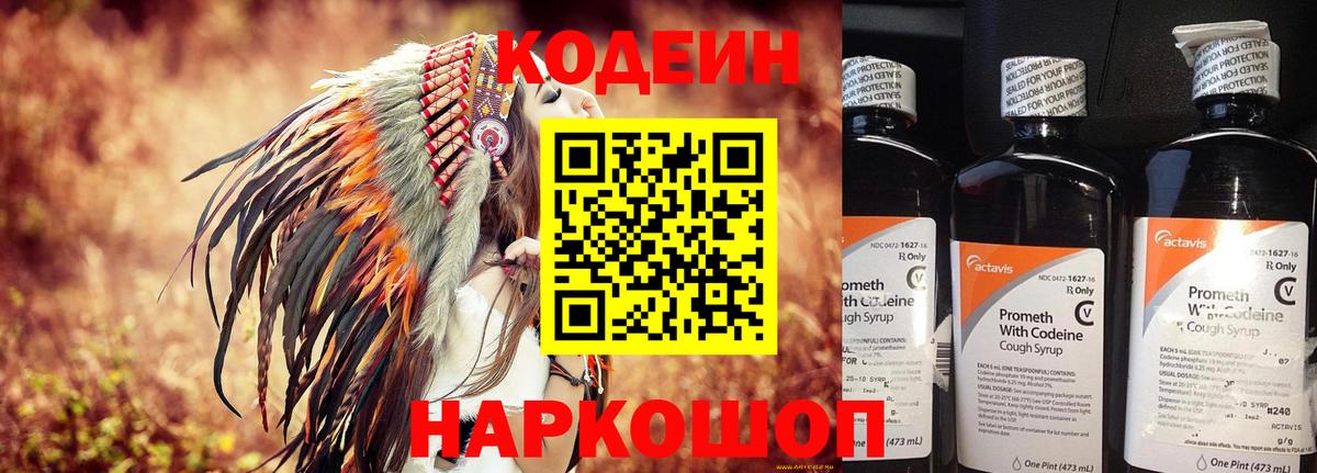 Кодеиновый сироп Lean Purple Drank  Вход с VPN  Нижнеудинск 