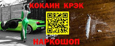 кокаин Славгород